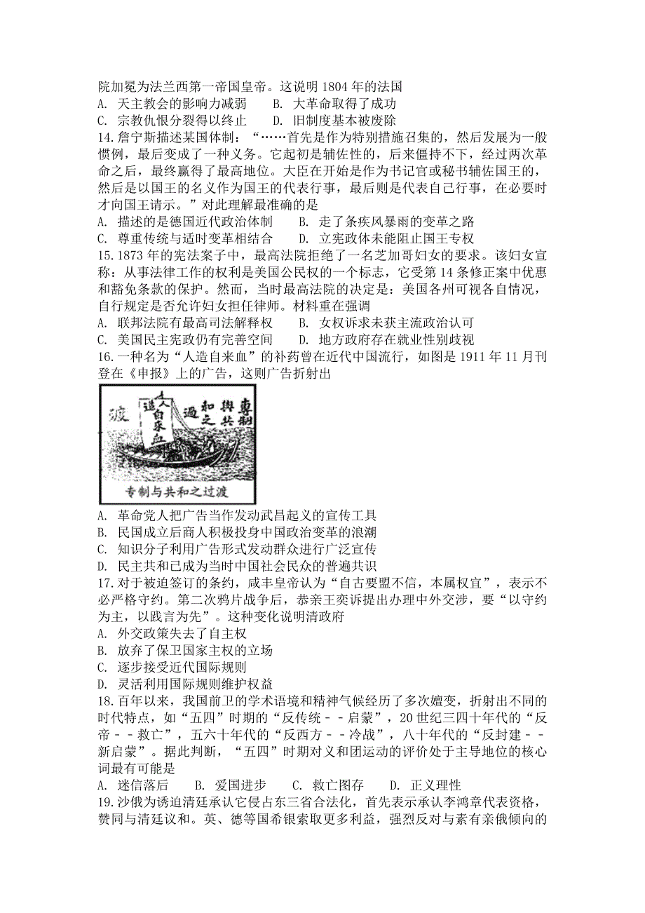 安徽省定远县育才学校2021届高三历史9月周测卷（二） WORD版含答案.doc_第3页