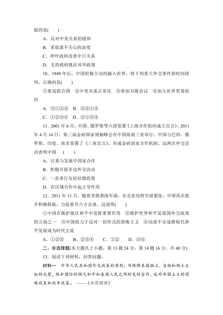 2013届高三历史一轮复习山东专用版（岳麓版）知能训练：复杂多样的当代世界2.doc_第3页