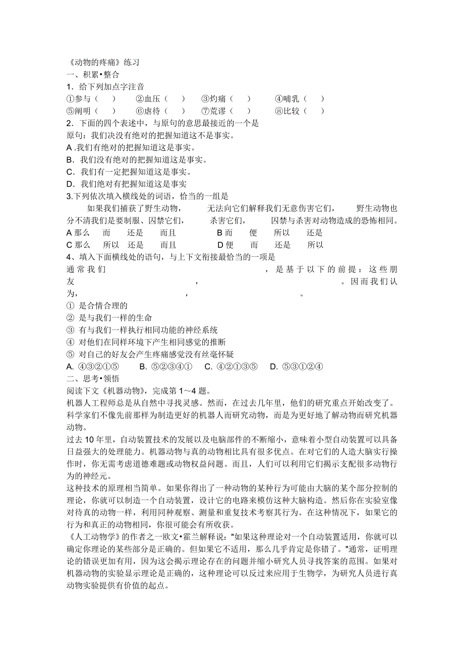 2011年高一语文同步测试：3.12《动物的疼痛》（北京版必修1）.doc_第1页