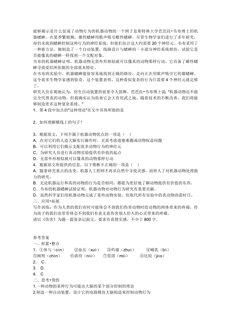 2011年高一语文同步测试：3.12《动物的疼痛》（北京版必修1）.doc_第2页