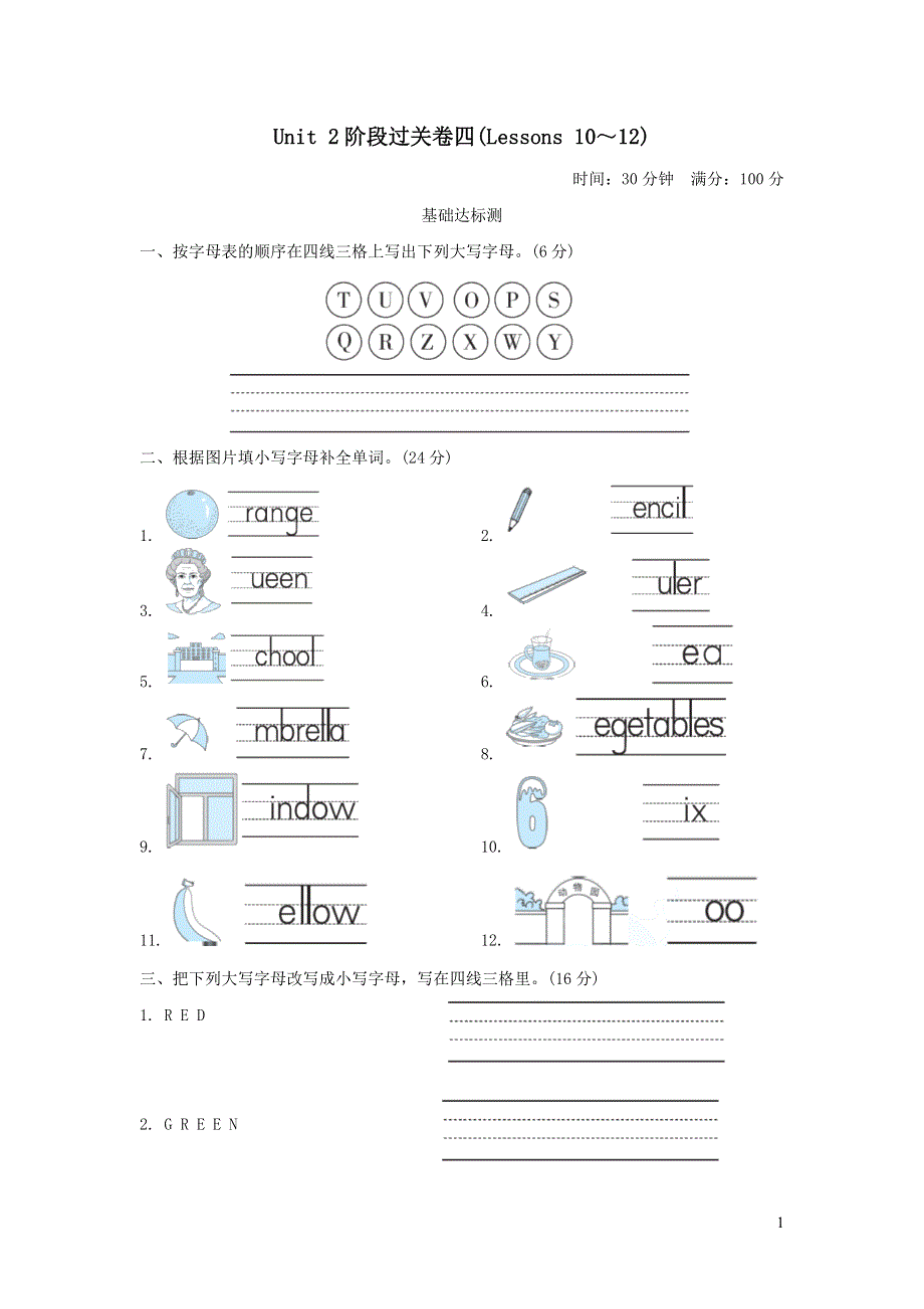 三年级英语上册Unit 2 Friends and Colours阶段过关卷四(Lessons 10-12)（冀教版三起）.doc_第1页