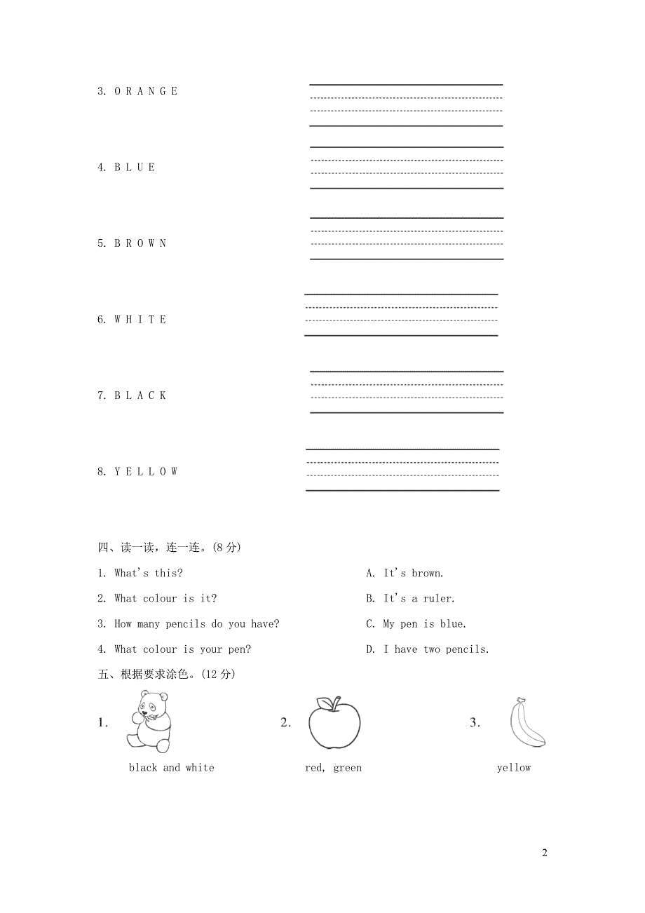 三年级英语上册Unit 2 Friends and Colours阶段过关卷四(Lessons 10-12)（冀教版三起）.doc_第2页