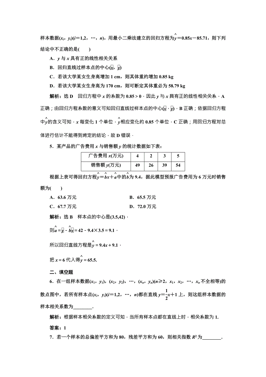 《三维设计》2015-2016学年人教A版数学选修2-3全册练习：第三章 3.1 课时达标检测 WORD版含答案.doc_第2页