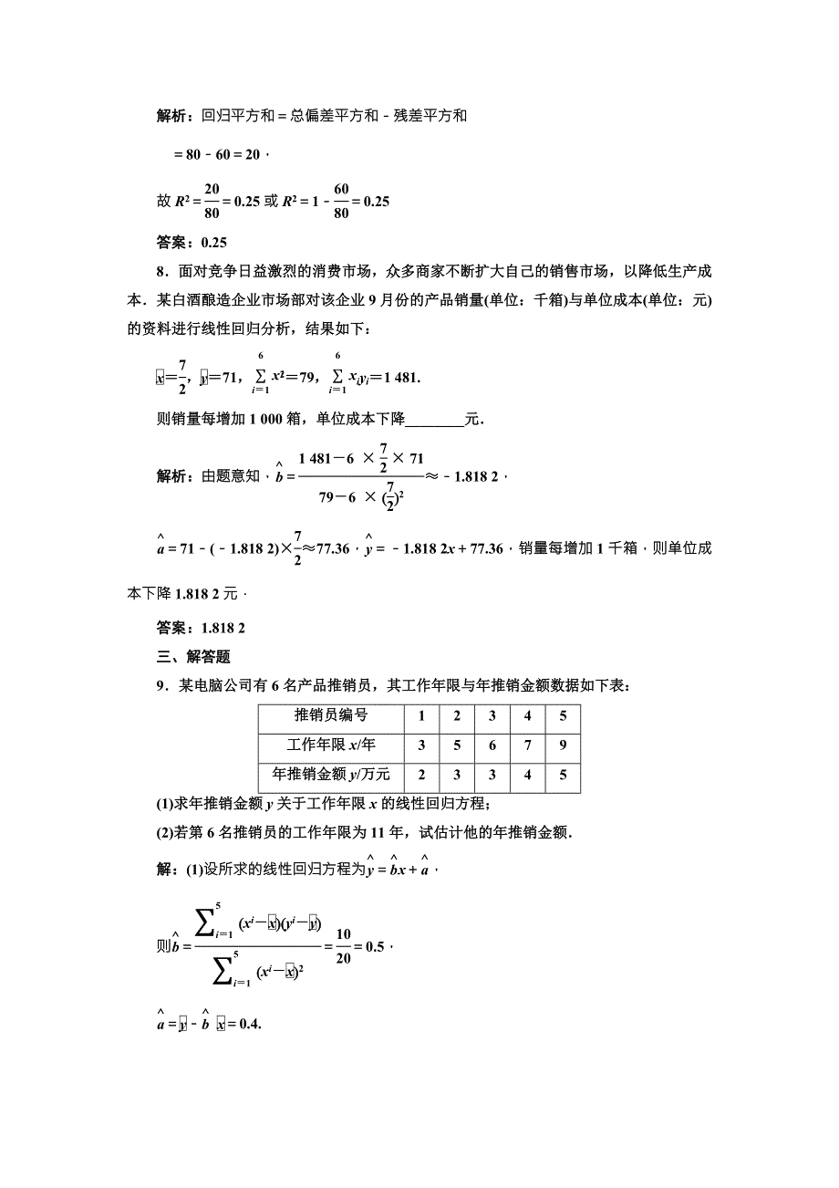 《三维设计》2015-2016学年人教A版数学选修2-3全册练习：第三章 3.1 课时达标检测 WORD版含答案.doc_第3页