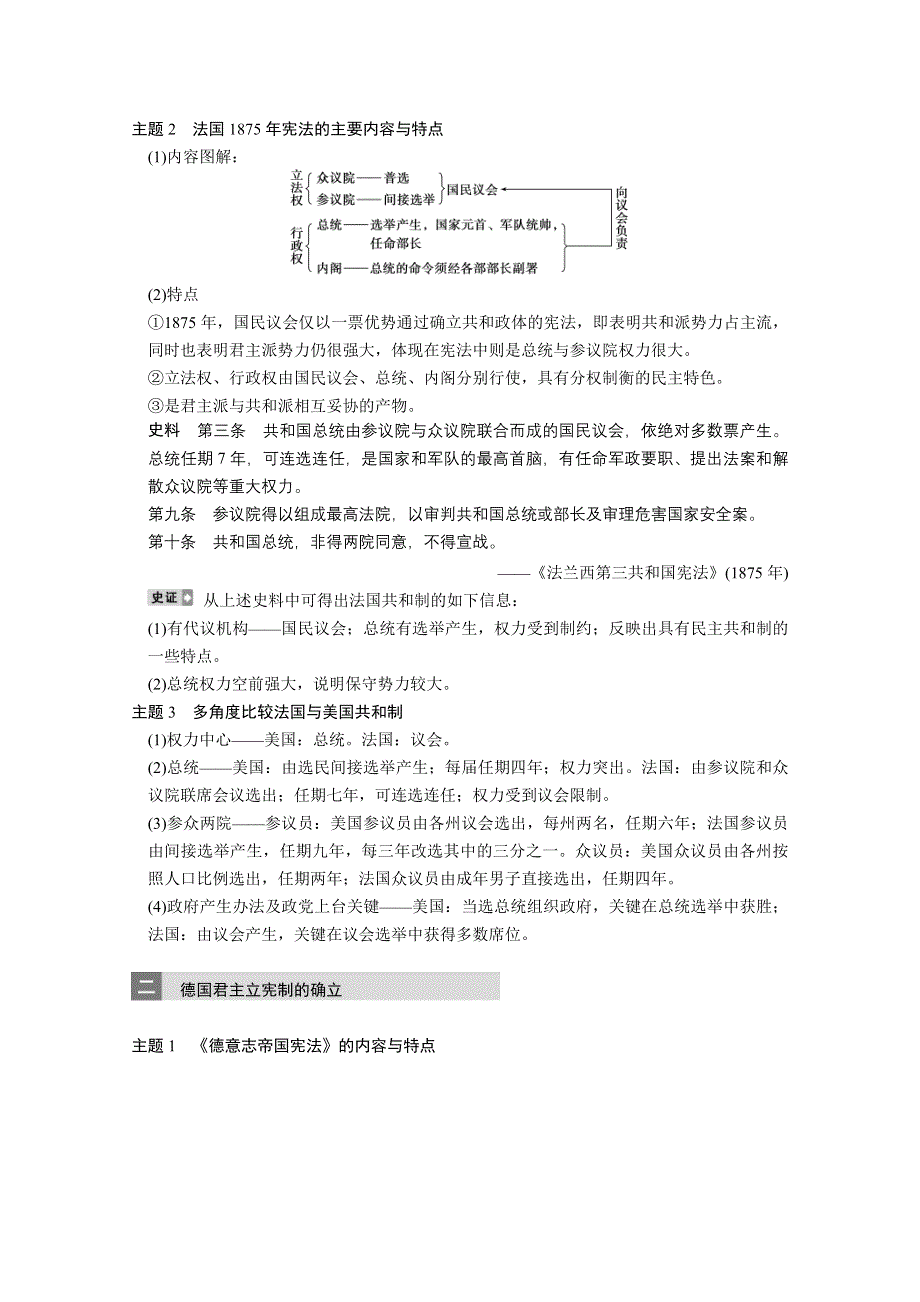 2013届高三历史一轮复习学案：第5讲 资本主义政治制度在欧洲大陆的扩展（人教必修1）.doc_第3页