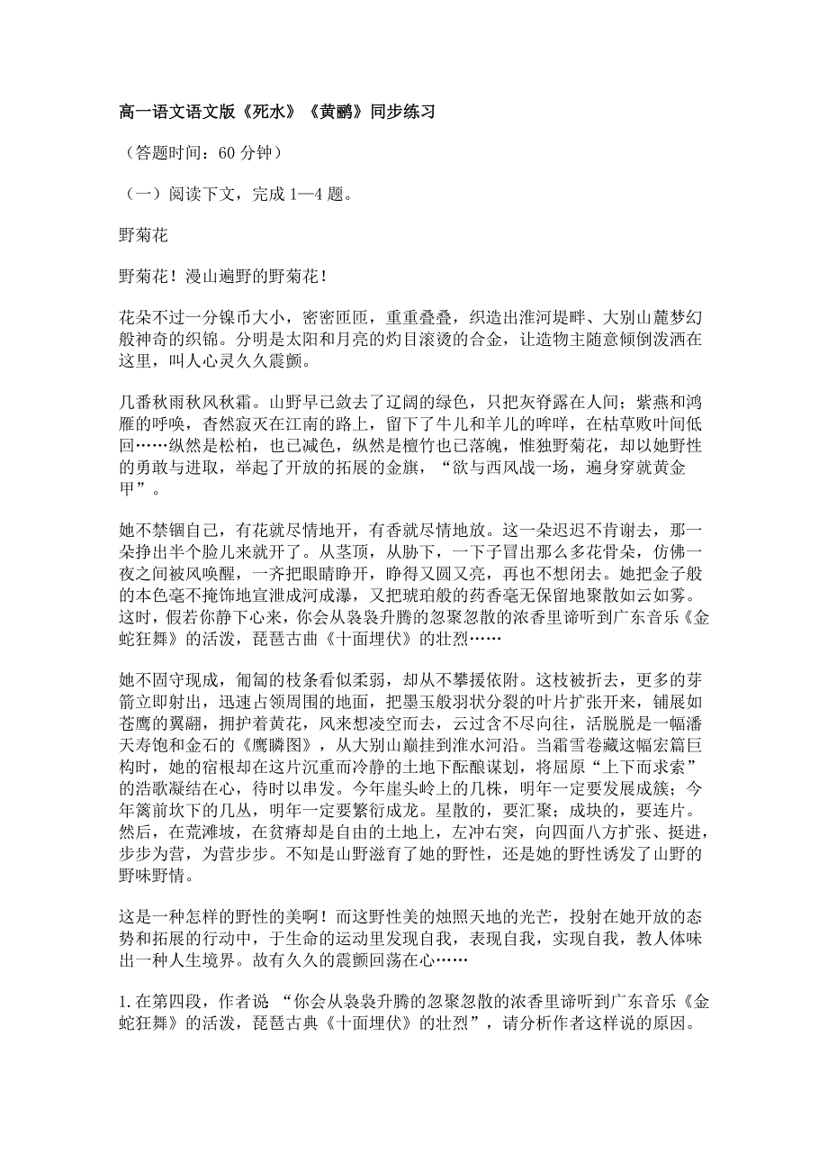 2011年高一语文同步测试：2.5《死水》（语文版必修1）.doc_第1页