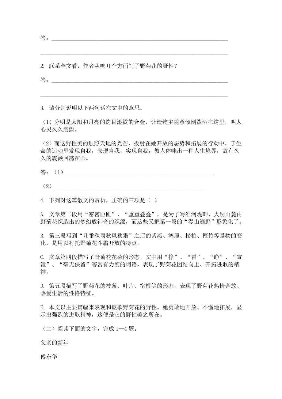 2011年高一语文同步测试：2.5《死水》（语文版必修1）.doc_第2页