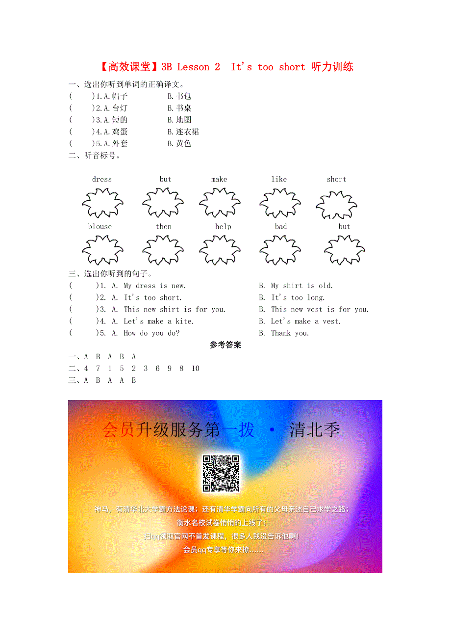 三年级英语下册 Lesson 2 It’s too short听力训练 科普版.doc_第1页