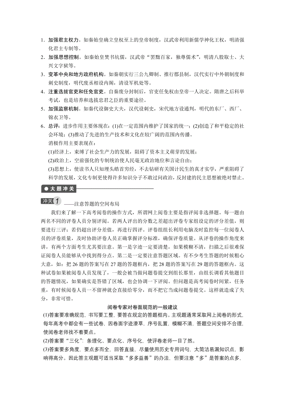 2013届高三历史一轮复习学案：第一单元 古代中国的政治制度单元总结（人教必修1）.doc_第3页