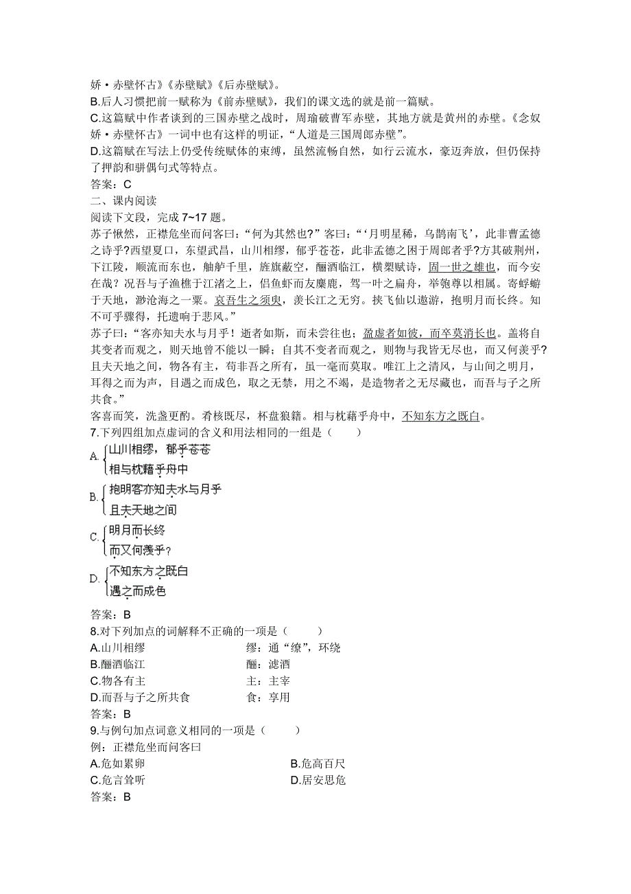 2011年高一语文同步测试：4.13《赤壁赋》（语文版必修1）.doc_第2页