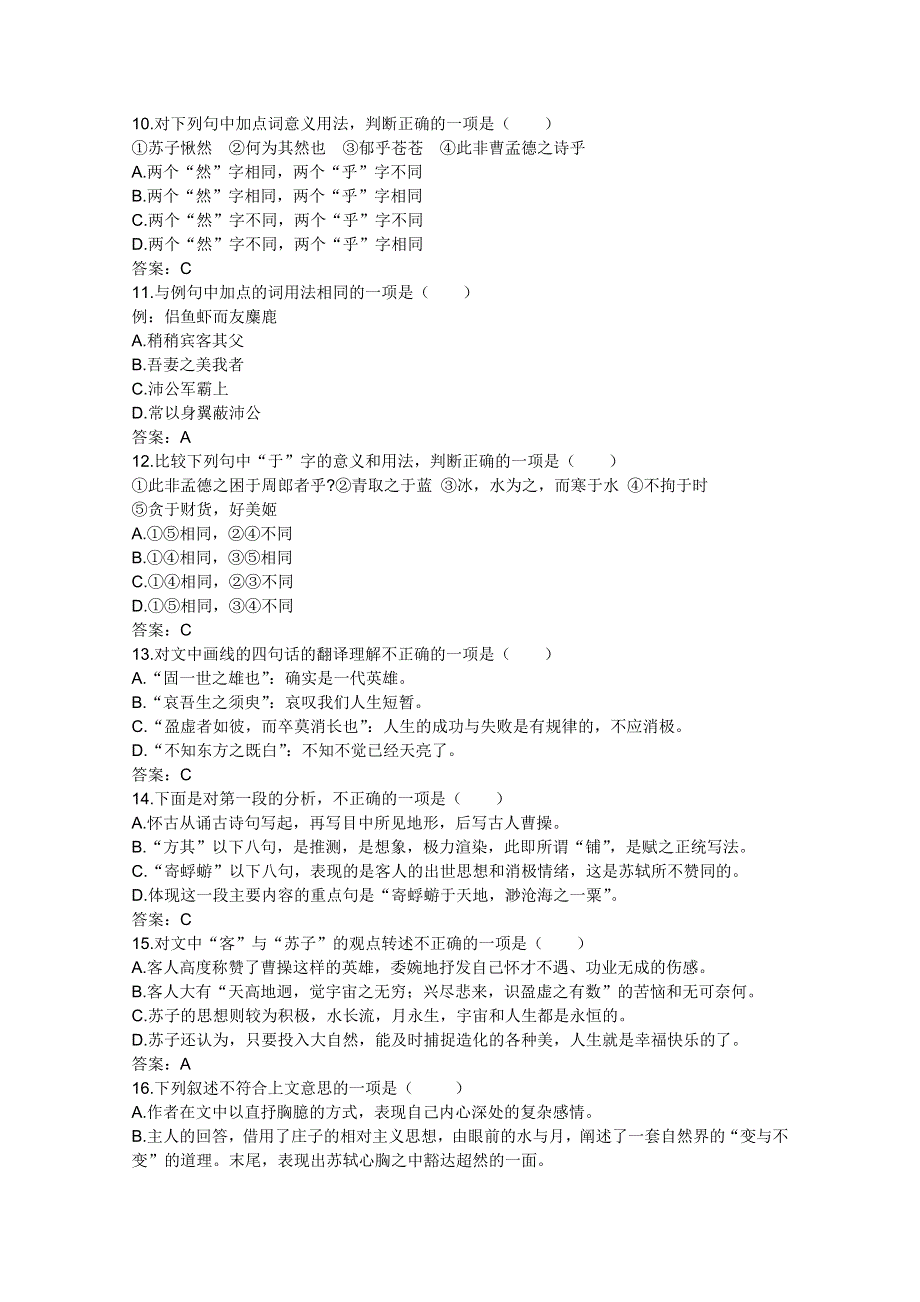 2011年高一语文同步测试：4.13《赤壁赋》（语文版必修1）.doc_第3页