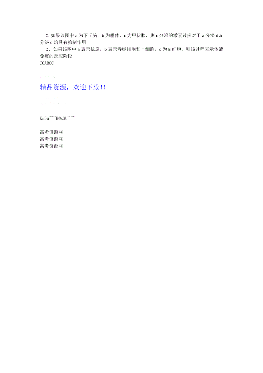 四川省威远县自强中学2012届高三生物选择题专题训练（15）.doc_第2页