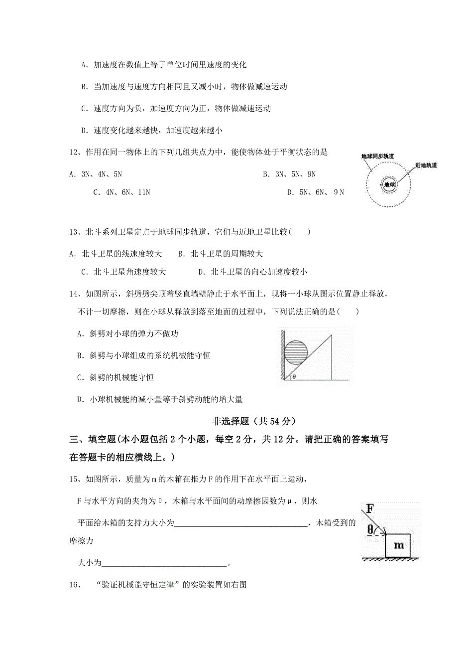 云南省玉溪市峨山彝族自治县第一中学2014-2015学年高一下学期期末考试物理试题 WORD版含答案.doc_第3页