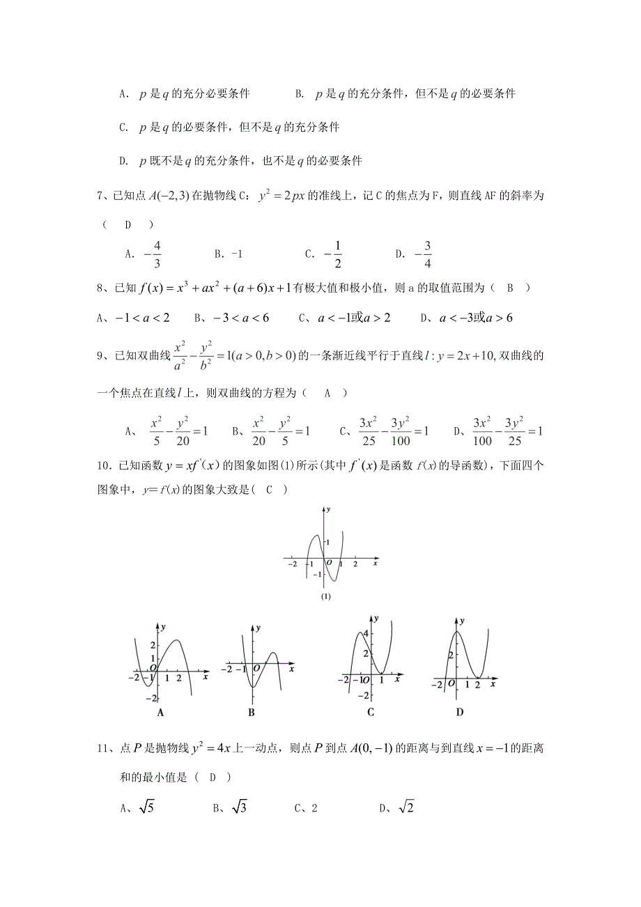 云南省玉溪市峨山彝族自治县第一中学2014-2015学年高二下学期期中考试数学（文）试题 WORD版含答案.doc_第2页