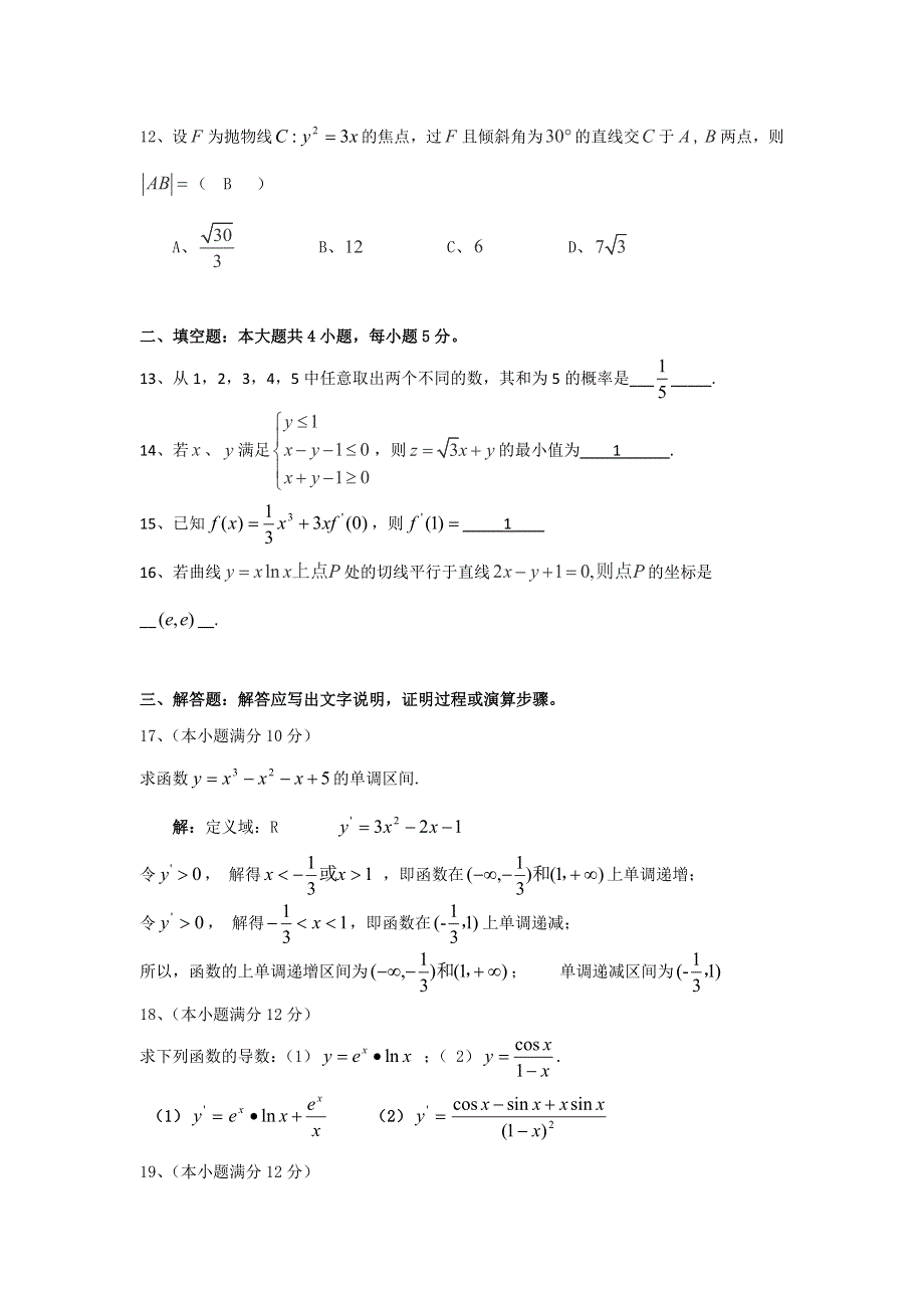 云南省玉溪市峨山彝族自治县第一中学2014-2015学年高二下学期期中考试数学（文）试题 WORD版含答案.doc_第3页