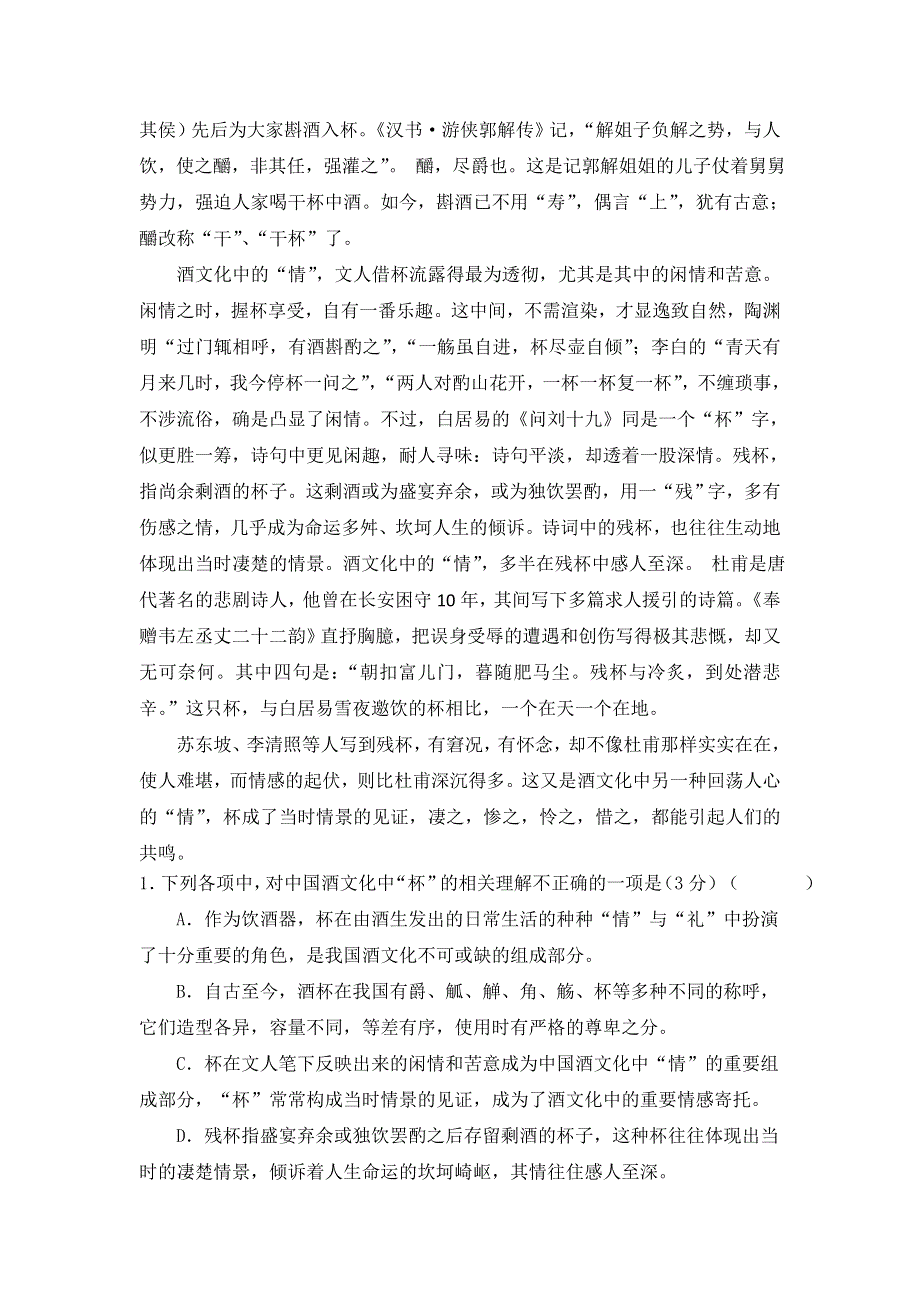 云南省玉溪市峨山彝族自治县第一中学2014-2015学年高二下学期期中考试语文试题 WORD版含答案.doc_第2页