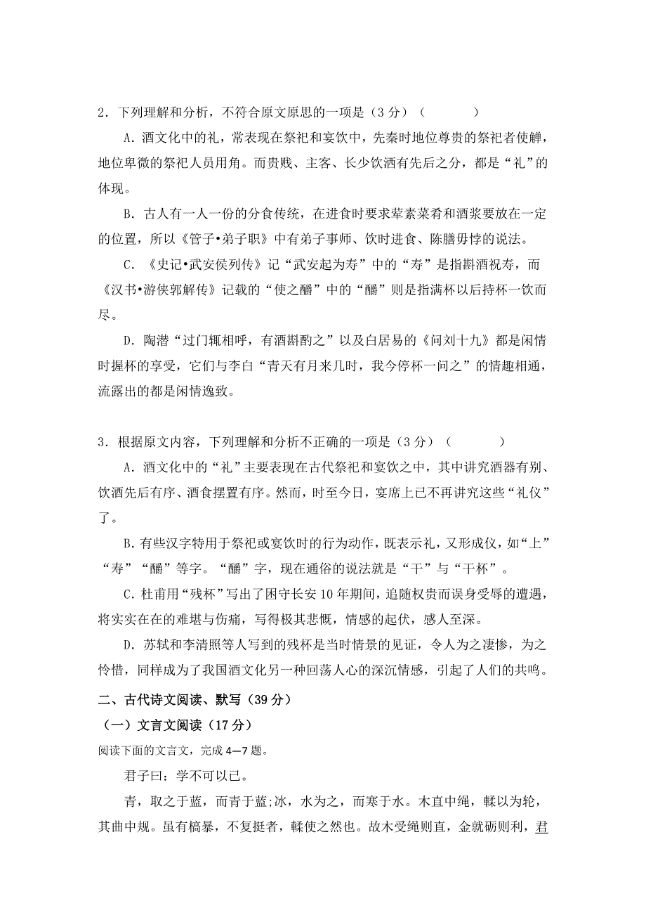 云南省玉溪市峨山彝族自治县第一中学2014-2015学年高二下学期期中考试语文试题 WORD版含答案.doc_第3页