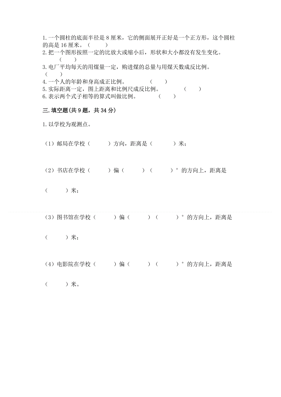 小学六年级下册数学期末测试卷一套.docx_第2页