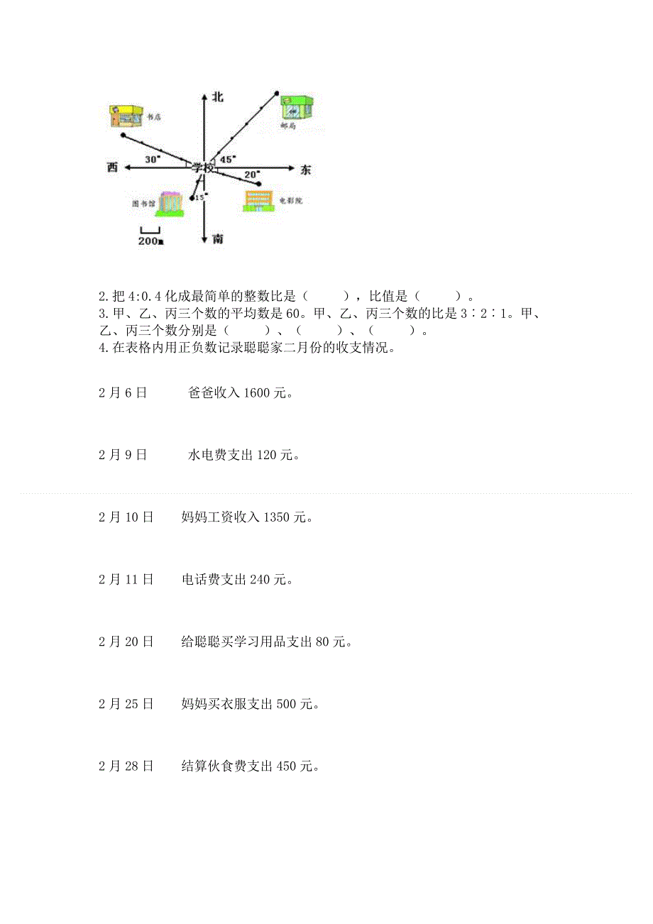 小学六年级下册数学期末测试卷一套.docx_第3页