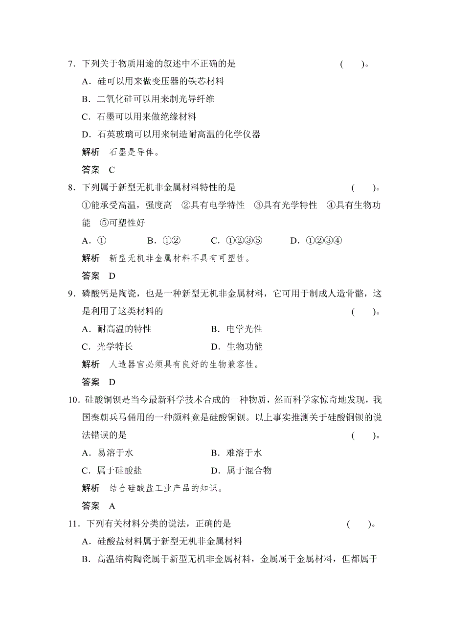 《创新设计》2014-2015学年高二化学人教版选修1活页规范训练：3-3 玻璃、陶瓷和水泥 WORD版含解析.doc_第3页