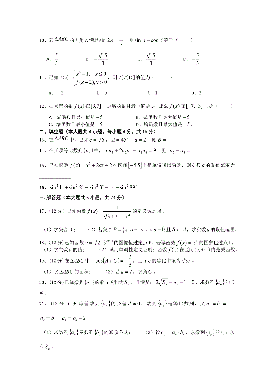 四川省宁南中学2011-2012学年高一3月月考数学试题 WORD版无答案.doc_第2页