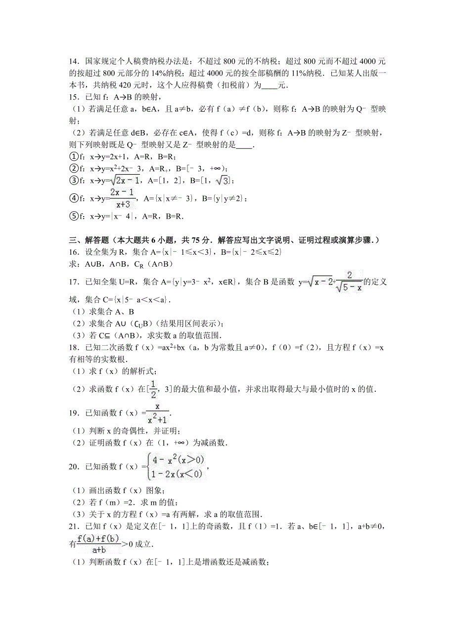 四川省宜宾三中2015-2016学年高一上学期10月月考数学试卷 WORD版含解析.doc_第2页