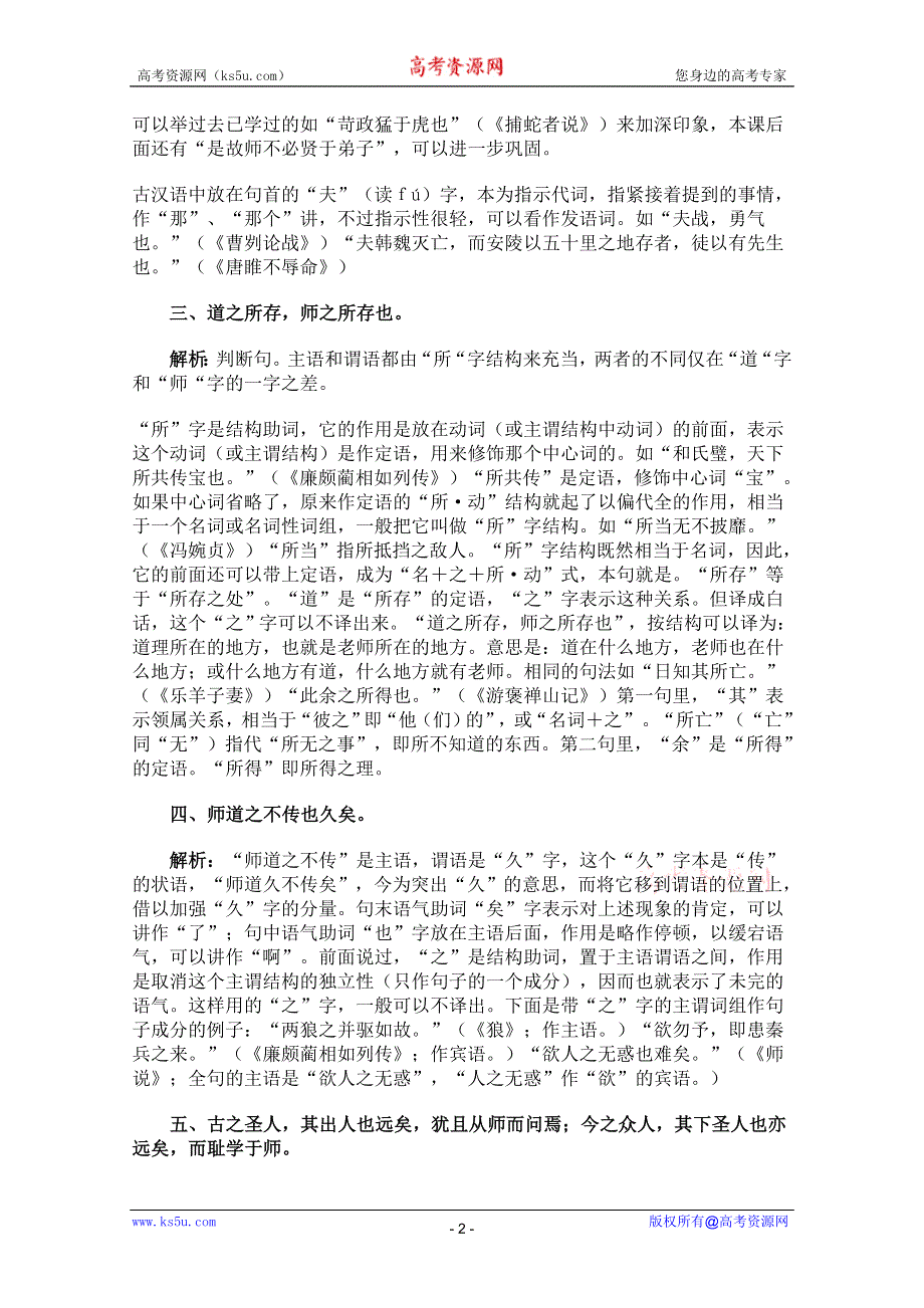 2011年高一语文学案：2.1.2《师说》（苏教版必修1）.doc_第2页