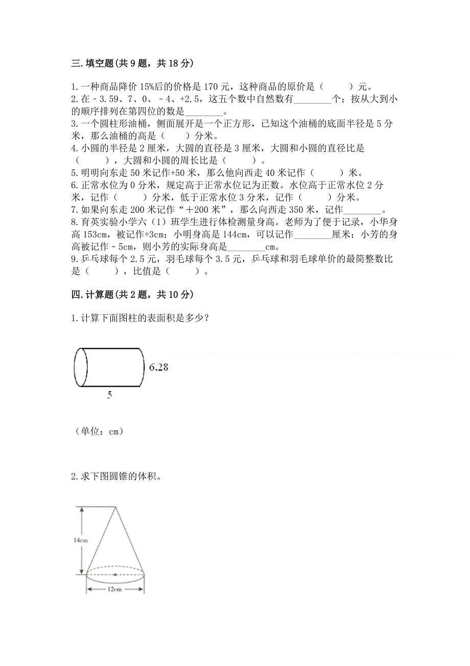 小学六年级下册数学期末测试卷及参考答案【模拟题】.docx_第2页