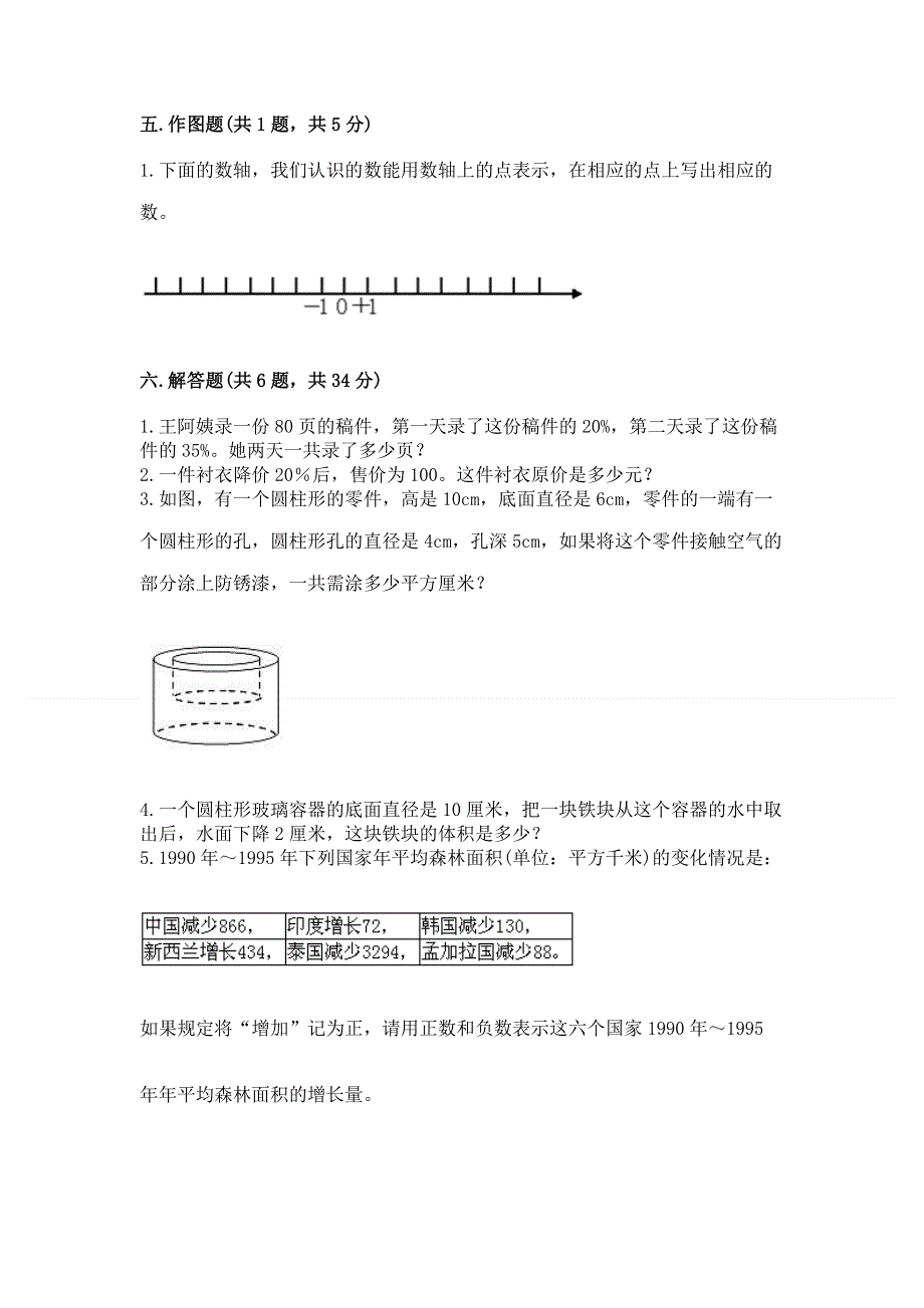 小学六年级下册数学期末测试卷及参考答案【模拟题】.docx_第3页