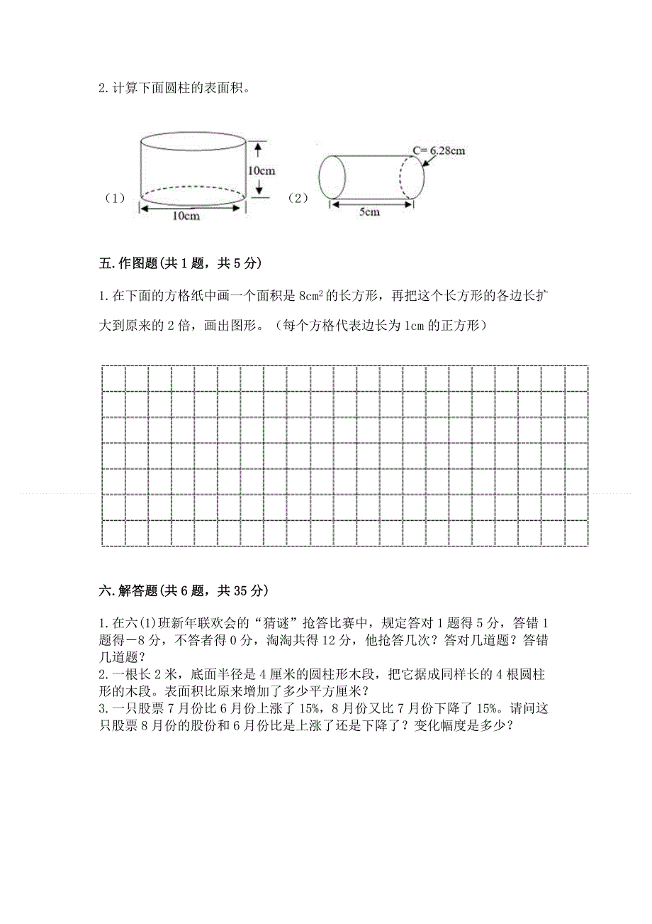 小学六年级下册数学期末测试卷及参考答案（培优）.docx_第3页