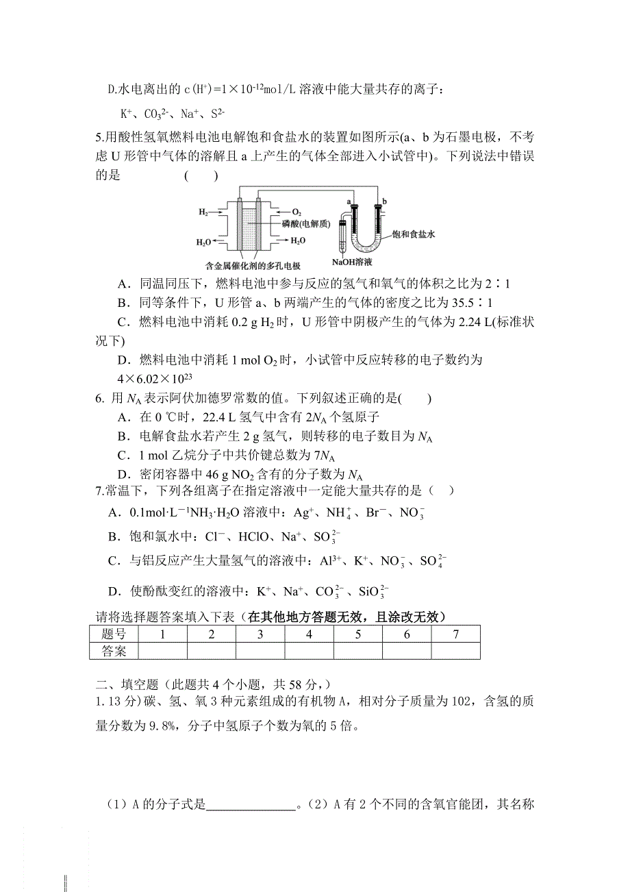 四川省威远县龙会中学2013届高三11月月考化学试题.doc_第2页