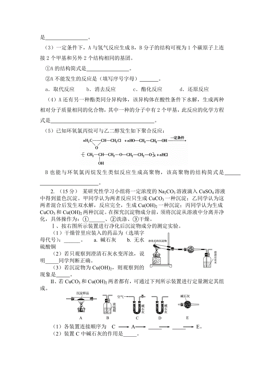 四川省威远县龙会中学2013届高三11月月考化学试题.doc_第3页