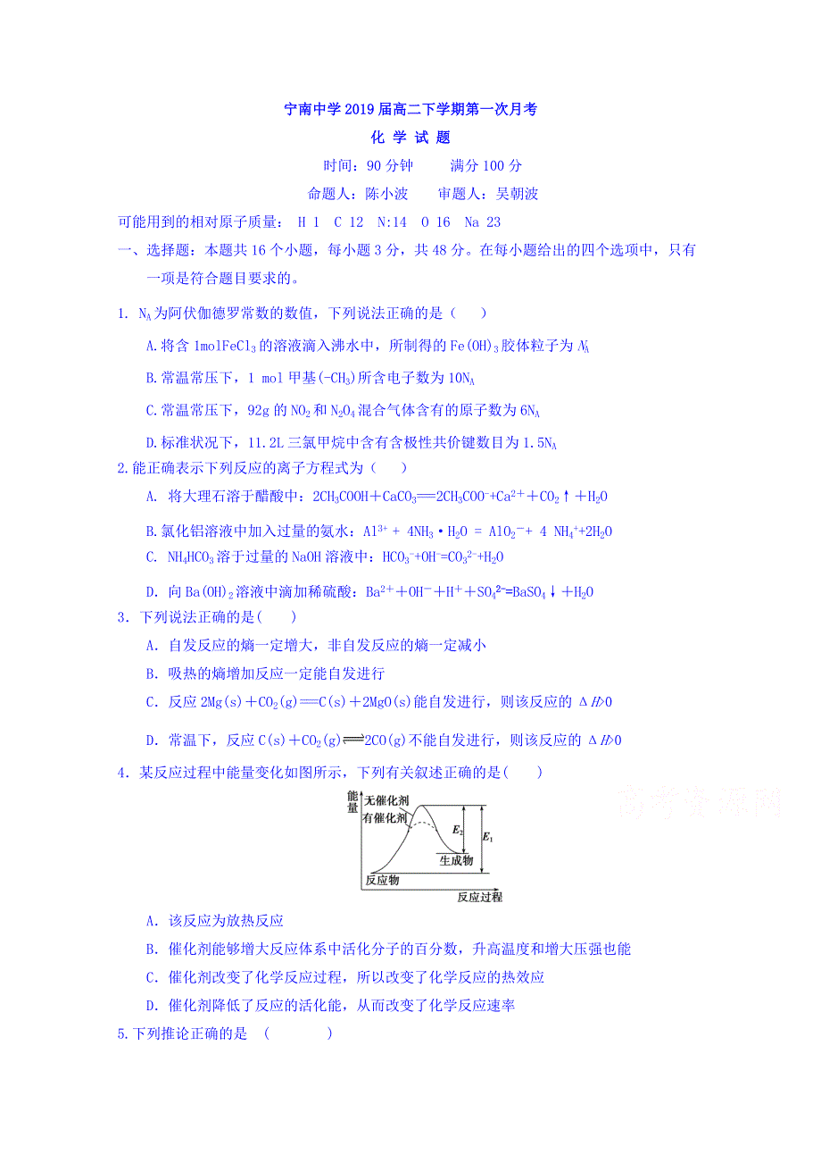 四川省宁南中学2019届高二下学期第一次月考化学试题 WORD版含答案.doc_第1页