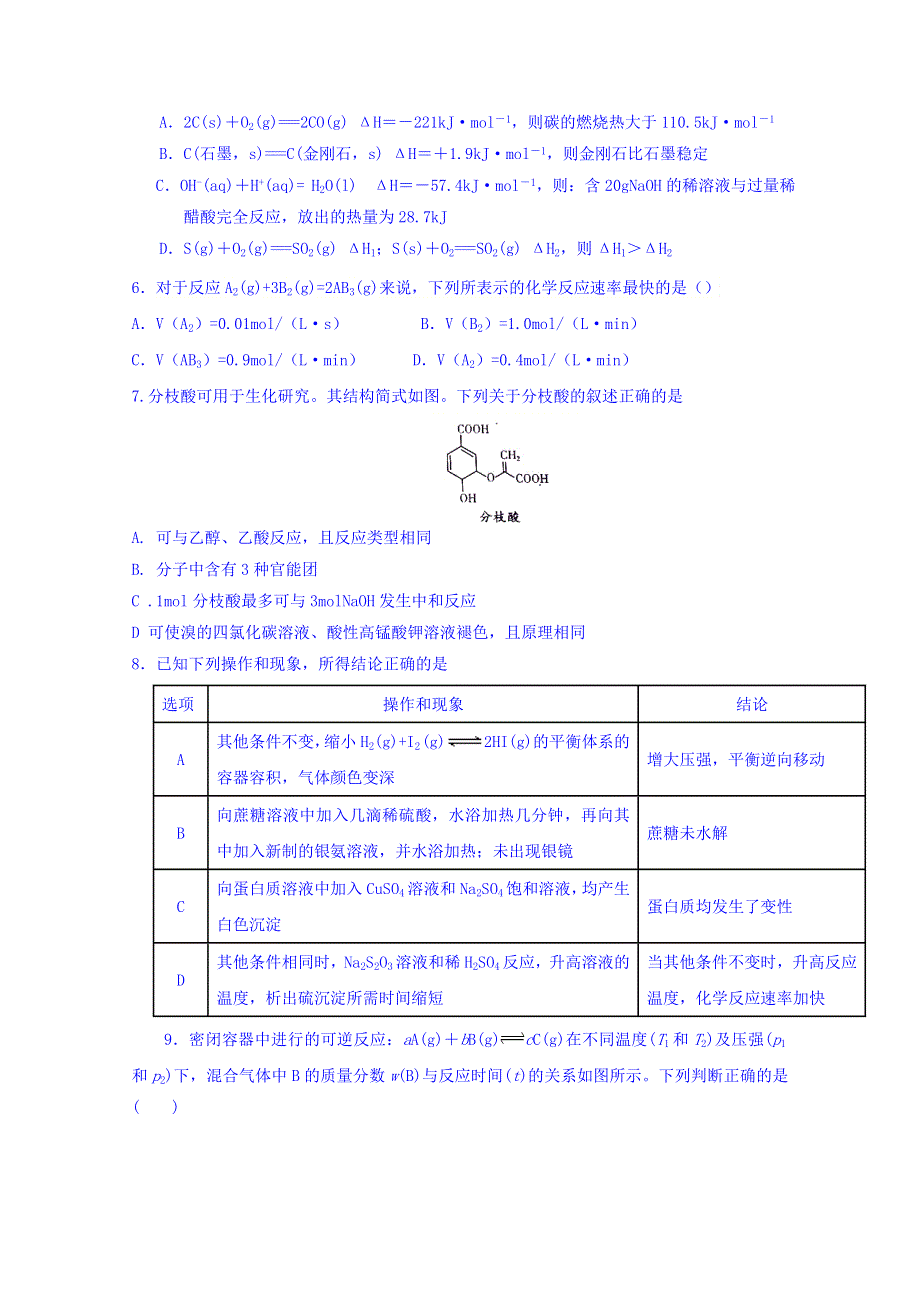 四川省宁南中学2019届高二下学期第一次月考化学试题 WORD版含答案.doc_第2页