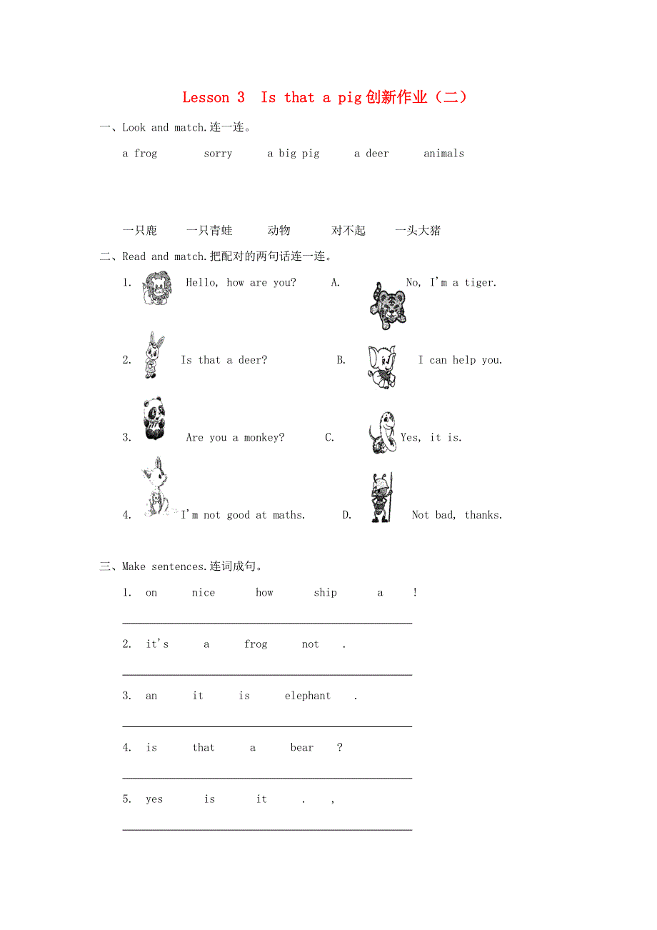 三年级英语下册 Lesson 3 Is that a pig创新作业（二） 科普版.doc_第1页