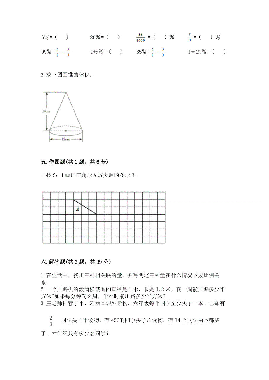 小学六年级下册数学期末测试卷及参考答案【研优卷】.docx_第3页