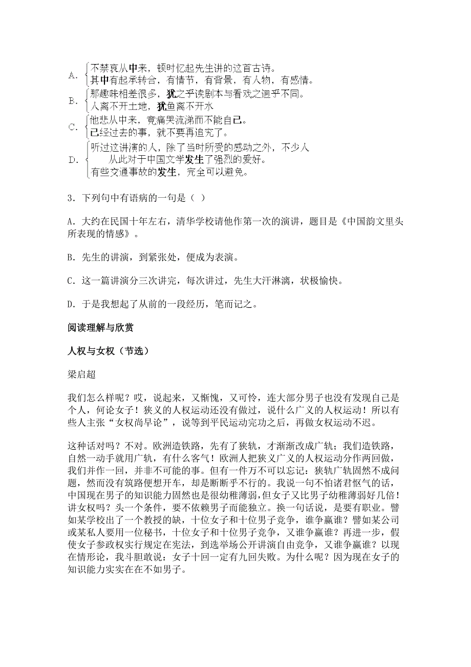 2011年高一语文学案 3.9《记梁任公先生的一次演讲》（新人教版必修1）.doc_第3页