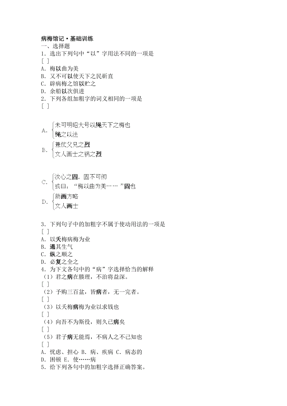 2011年高一语文同步测试：5.17《病梅馆记》（沪教版必修1）.doc_第1页