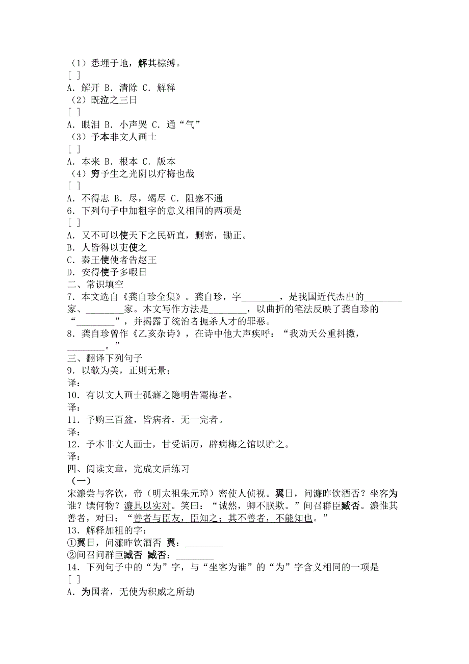 2011年高一语文同步测试：5.17《病梅馆记》（沪教版必修1）.doc_第2页