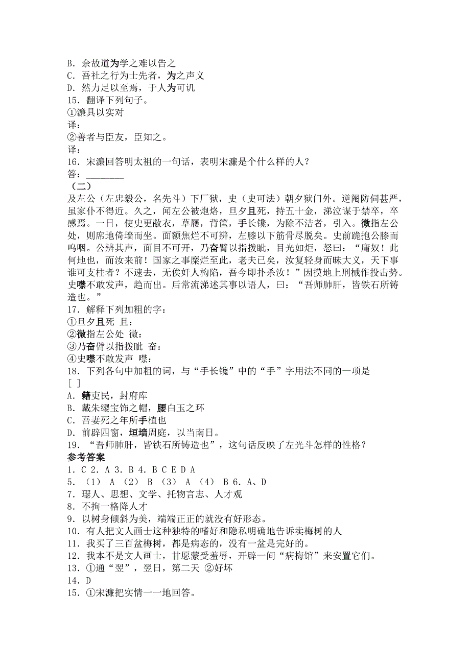 2011年高一语文同步测试：5.17《病梅馆记》（沪教版必修1）.doc_第3页