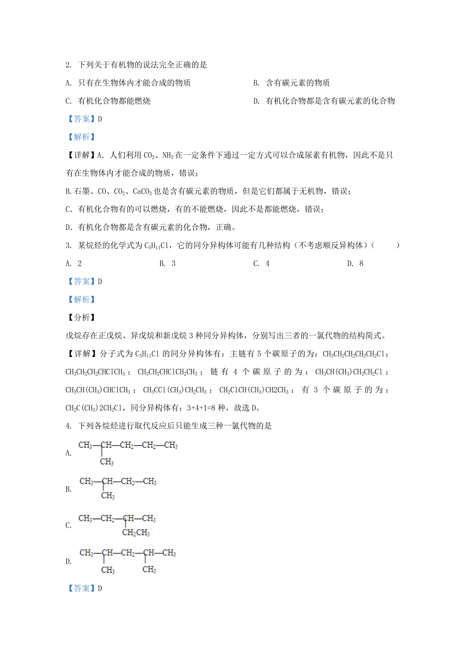 云南省玉溪市峨山彝族自治县第一中学2020-2021学年高二化学上学期10月月考试题 理（含解析）.doc_第2页