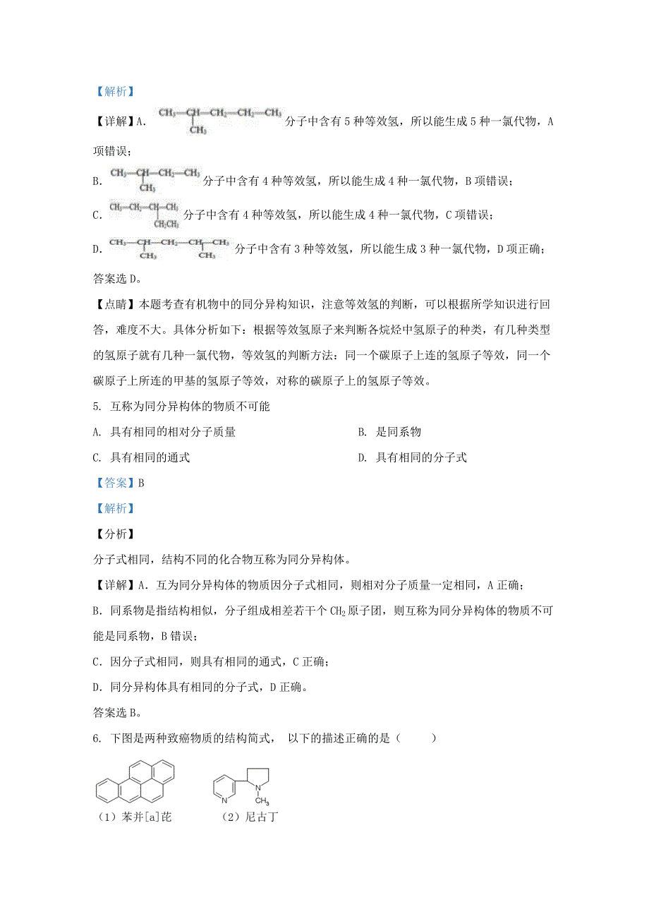 云南省玉溪市峨山彝族自治县第一中学2020-2021学年高二化学上学期10月月考试题 理（含解析）.doc_第3页