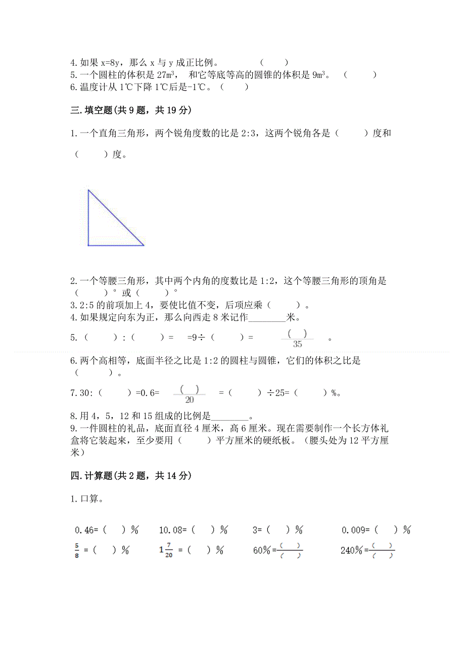 小学六年级下册数学期末测试卷及参考答案【综合卷】.docx_第2页