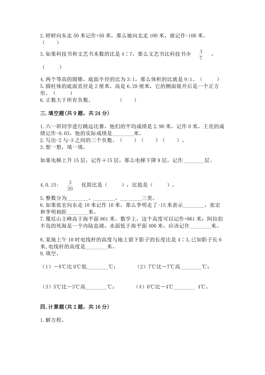 小学六年级下册数学期末测试卷及参考答案【夺分金卷】.docx_第2页