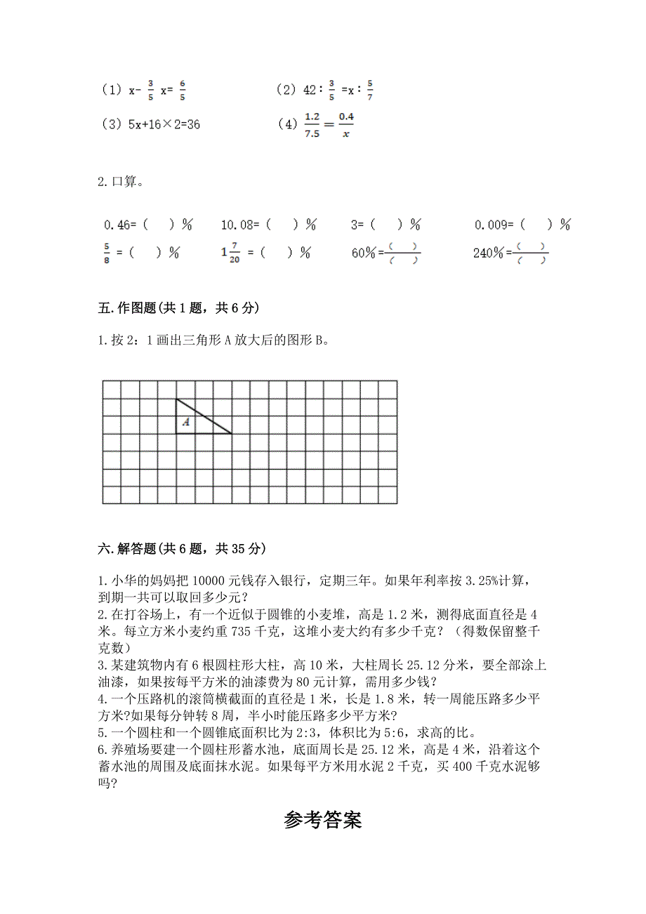 小学六年级下册数学期末测试卷及参考答案【夺分金卷】.docx_第3页