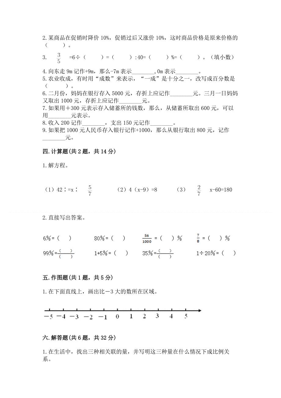 小学六年级下册数学期末测试卷及参考答案【巩固】.docx_第2页