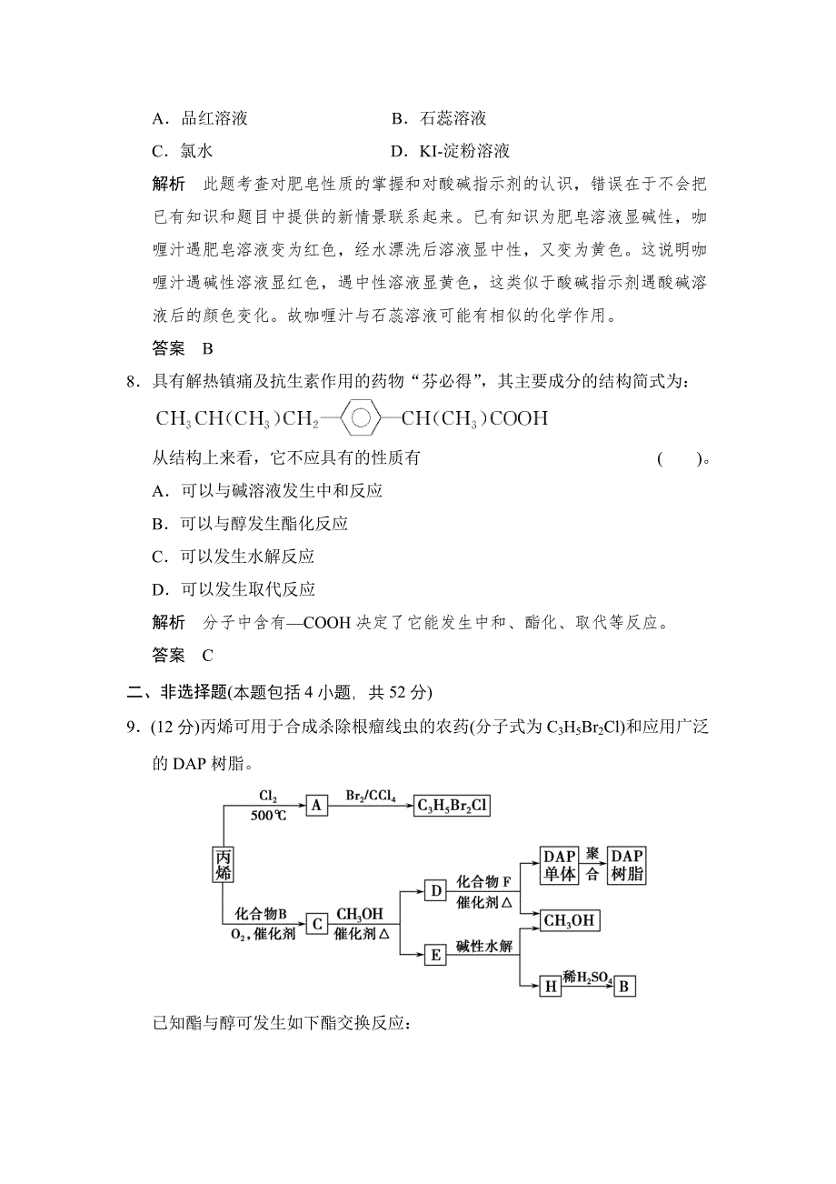 《创新设计》2014-2015学年高二化学人教版选修2单元综合检测：第四单元 化学与技术的发展 WORD版含解析.doc_第3页