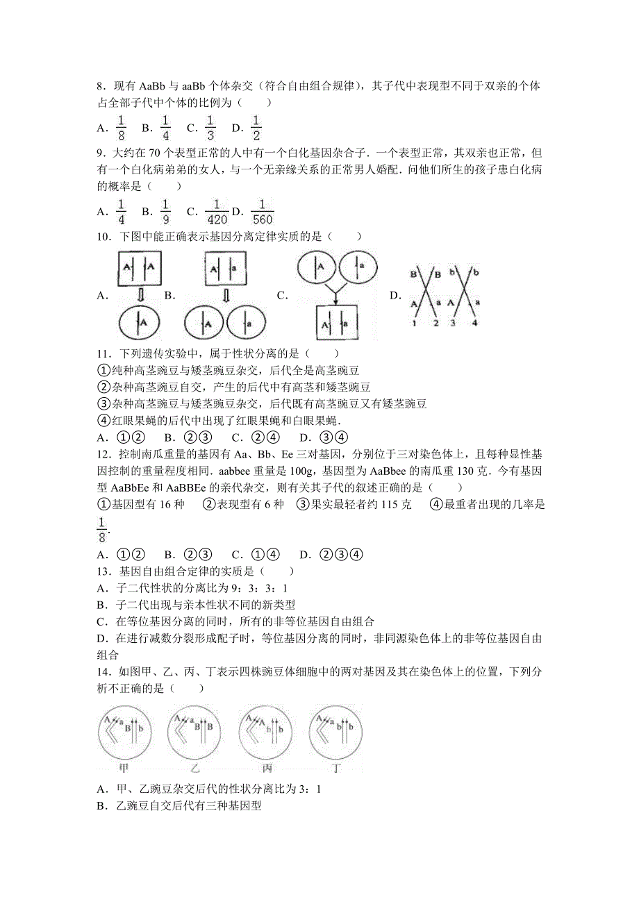 四川省宜宾一中2017届高三上学期第一周周测生物试卷 WORD版含解析.doc_第2页