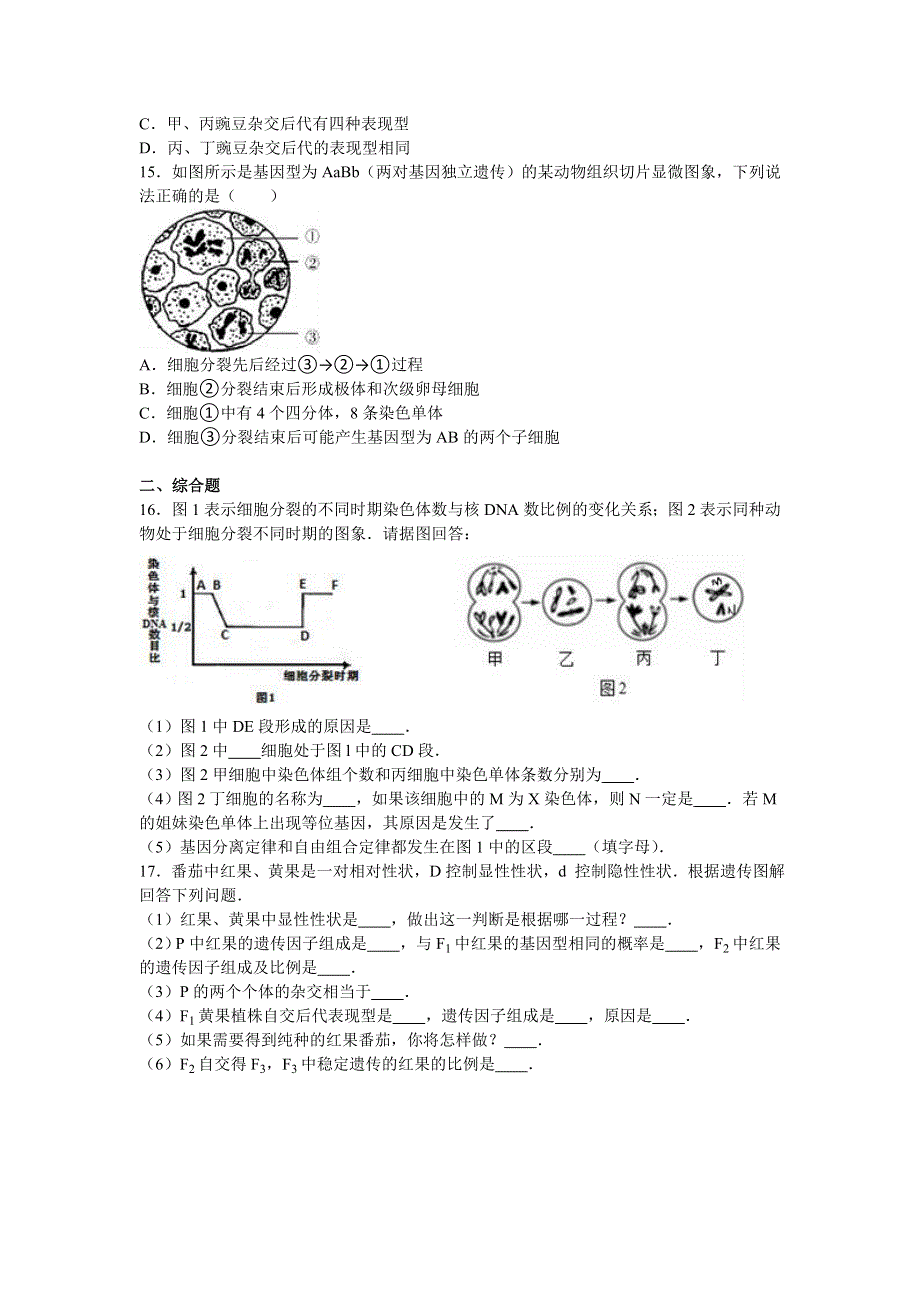 四川省宜宾一中2017届高三上学期第一周周测生物试卷 WORD版含解析.doc_第3页