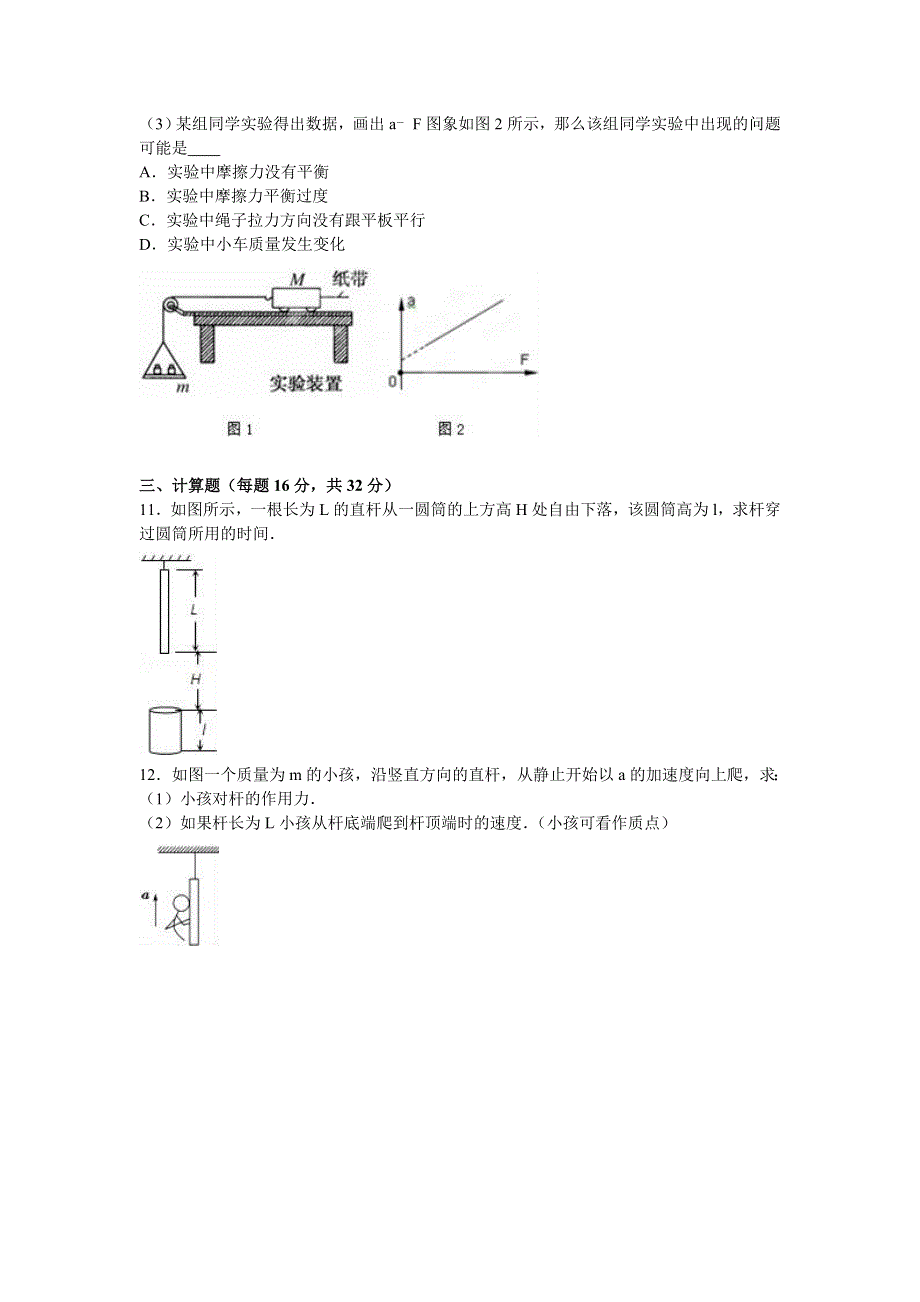 四川省宜宾一中2015-2016学年高一上学期第14周周练物理试卷 WORD版含解析.doc_第3页